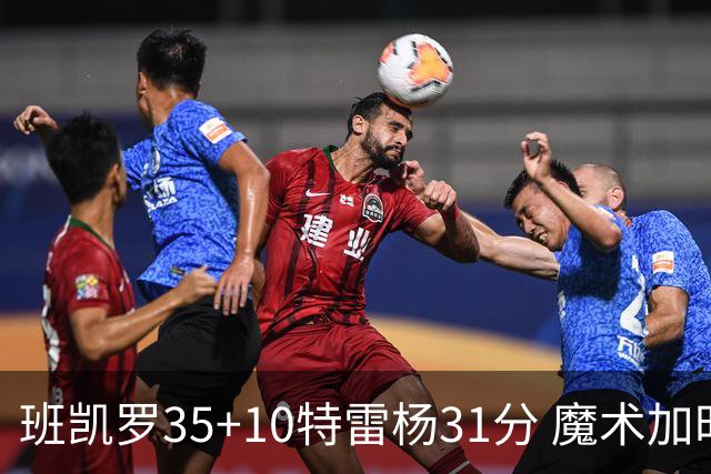 班凯罗35+10特雷杨31分 魔术加时险胜老鹰